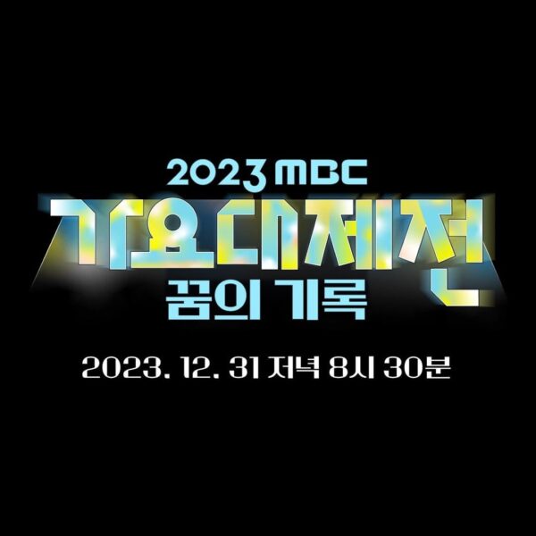 231219 ENHYPEN is part of the lineup for the MBC Gayo Daejejeon 2023 airing on December 31st at 8:30PM KST