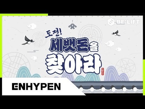 240209 2024 New Year's Day challenge! 'Find New Year's Money' Trailer - ENHYPEN