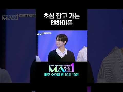 240606 KBSKpop Youtube Shorts: [MAKEMATE1] ENHYPEN an audition graduate who came to find his original intention