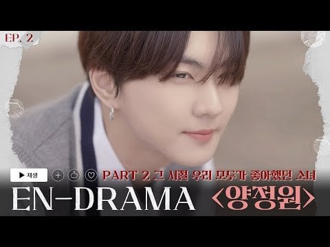 240827 ENHYPEN 'EN-DRAMA' EP.2｜Part2 You Are the Apple of My Eye 'Yang Jungwon'