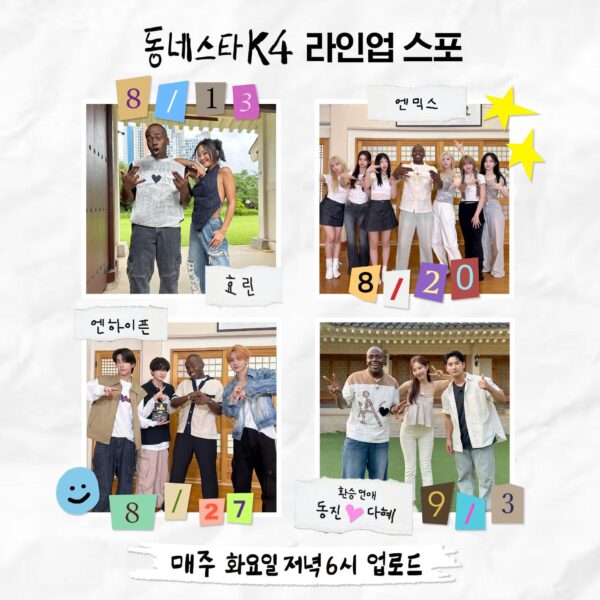 240808 Jungwon, Heeseung, and Jake will be guesting on The K-Star Next Door 4 on August 27