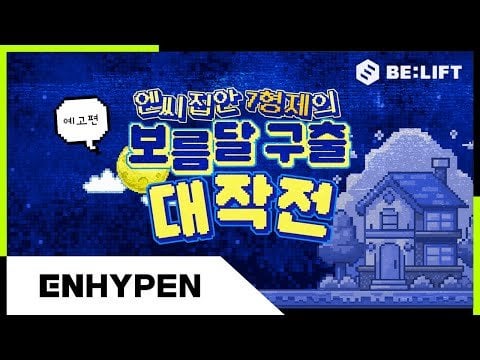 240915 2024 Chuseok 'EN- Family 7 Brothers Full Moon Rescue Operation 🌕' Trailer - ENHYPEN