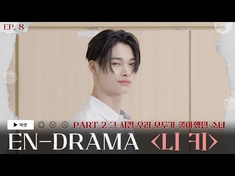 240917 ENHYPEN 'EN-DRAMA' EP.8｜Part2 You Are the Apple of My Eye 'NI-KI'