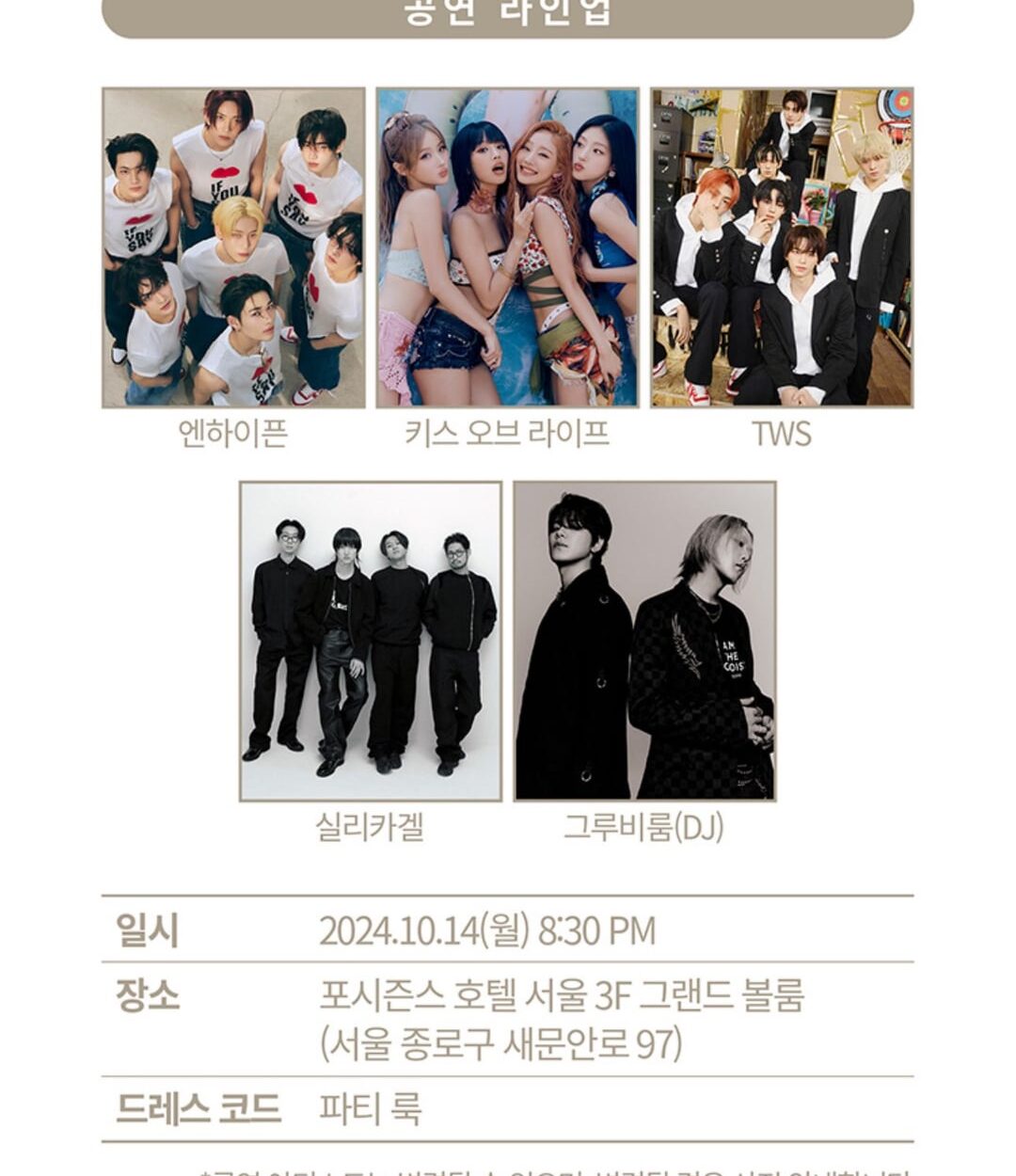 240920 ENHYPEN is part of the performer lineup for W Korea's 'Love Your W' party in Seoul on October 14