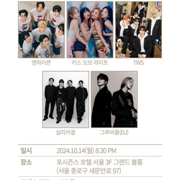 240920 ENHYPEN is part of the performer lineup for W Korea's 'Love Your W' party in Seoul on October 14